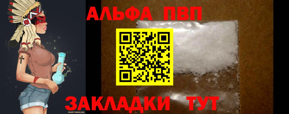 Новочеркасск  A-PVP мука  A-PVP VHQ  Вход с VPN 