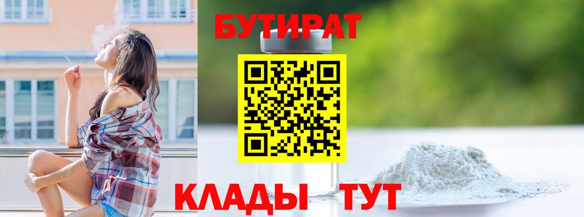 Бутират  Вход с VPN  Новочеркасск  БУТИРАТ жидкий экстази 