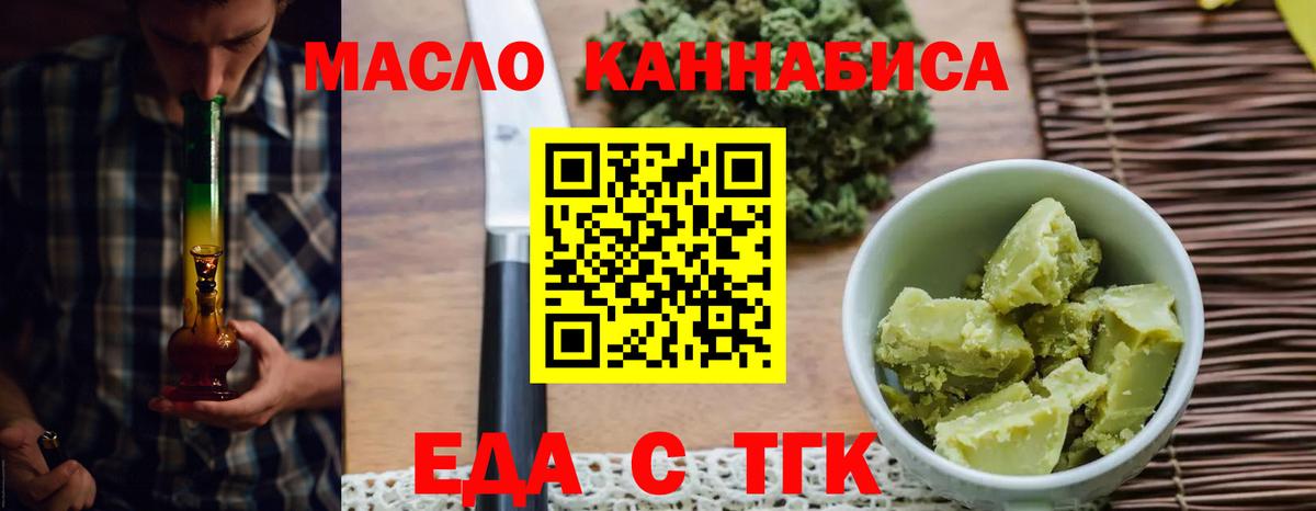 Еда ТГК марихуана  Вход с VPN  Новочеркасск 
