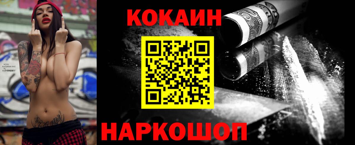 Новочеркасск  Cocaine 98%  Вход с VPN  COCAIN Fish Scale 