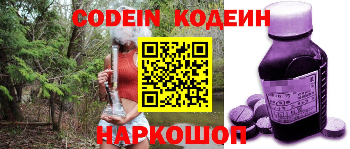 Codein Purple Drank  Codein Purple Drank  сколько стоит  Новочеркасск  Вход с VPN 