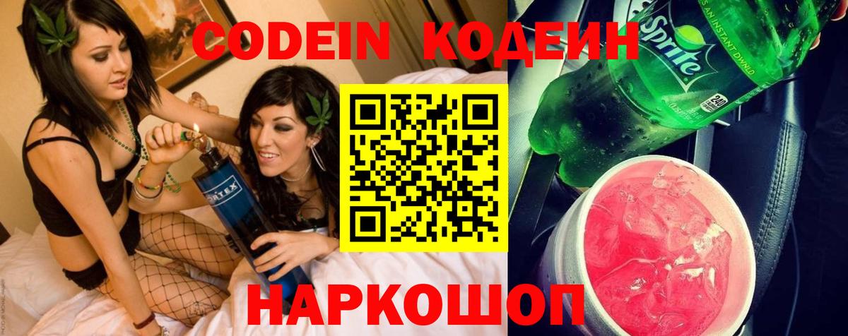 Кодеиновый сироп Lean напиток Lean (лин) Новочеркасск