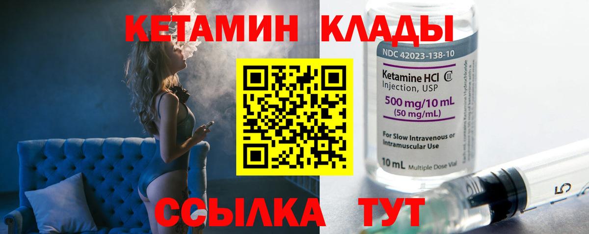 КЕТАМИН ketamine Новочеркасск