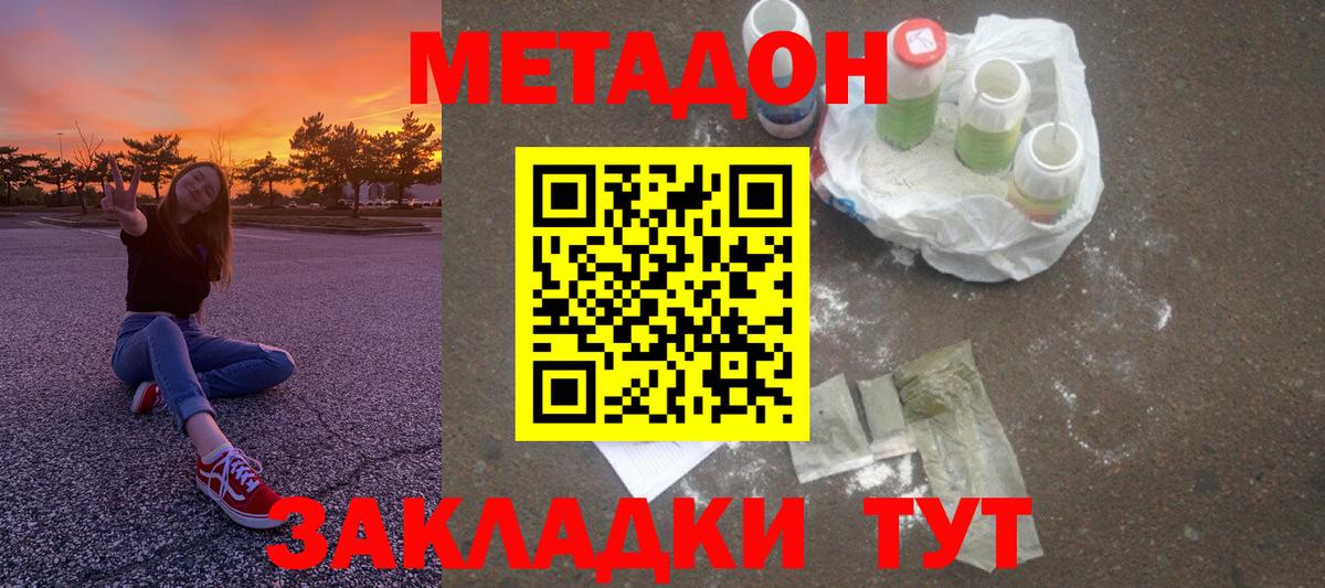 Метадон кристалл Новочеркасск